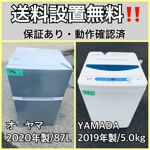 超高年式✨送料設置無料❗️家電2点セット 洗濯機・冷蔵庫 97