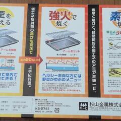 杉山金属 ロースター アミアミ味一2(角型) 魚焼き 網焼き器 KS-2741

の画像