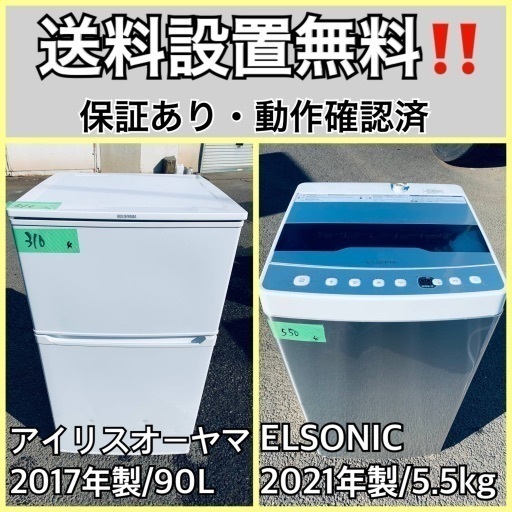 超高年式✨送料設置無料❗️家電2点セット 洗濯機・冷蔵庫 98