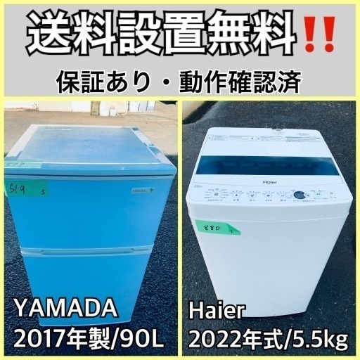 超高年式✨送料設置無料❗️家電2点セット 洗濯機・冷蔵庫 99