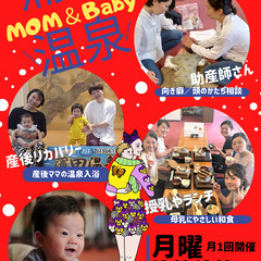 黒湯温泉に赤ちゃん入れる親子カフェ☆助産師さんとランチ＆個別相談