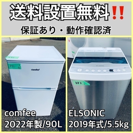 超高年式✨送料設置無料❗️家電2点セット 洗濯機・冷蔵庫 910