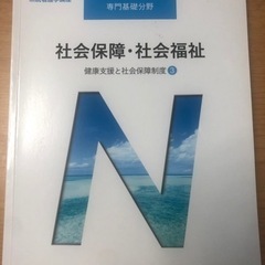 社会保障　社会福祉　医学書院