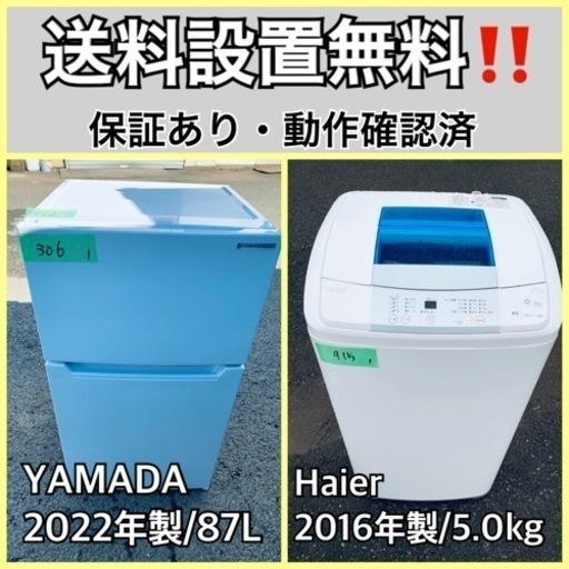 超高年式✨送料設置無料❗️家電2点セット 洗濯機・冷蔵庫 96