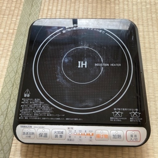【新生活応援！】山善　IHクッキングヒーター