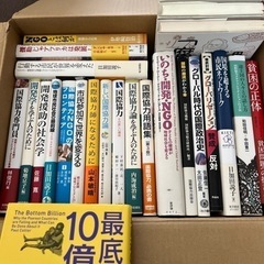 国際協力、開発学、NGO関連の本をお譲りします