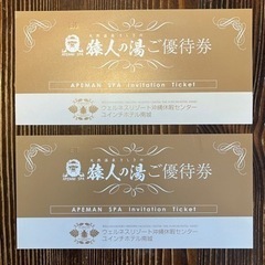 ユインチホテル南城　猿人の湯　入浴　優待券