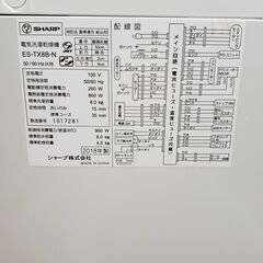 SHARP　2018年製　8.0/4.5kg　全自動洗濯乾燥機　ES-TX8B-Nの画像
