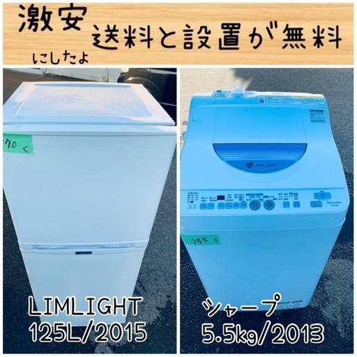 送料設置無料！！限界価格挑戦！！新生活家電♬洗濯機/冷蔵庫♬