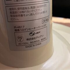 超速 ハロゲンヒーター アイアン IR-4617 Iron 800W/400W 首振り機能の画像