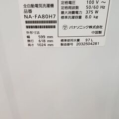 Panasonic　2020年製　8.0kg　全自動洗濯機　NA-FA80H7の画像