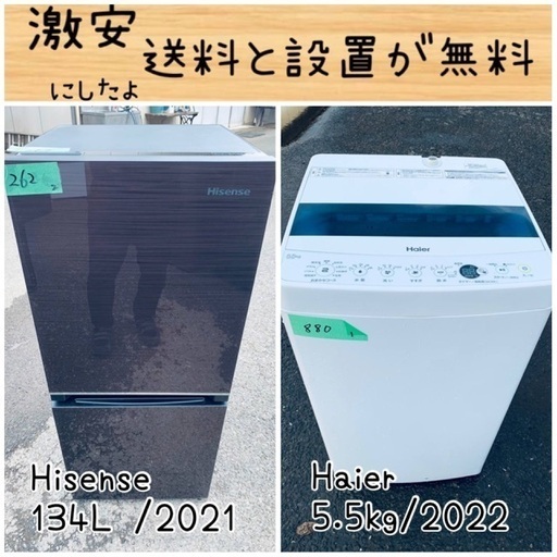 送料設置無料！！限界価格挑戦！！新生活家電♬洗濯機/冷蔵庫♬
