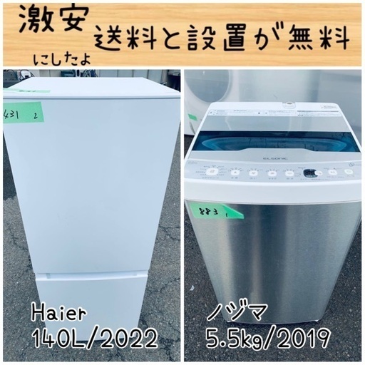 送料設置無料！！限界価格挑戦！！新生活家電♬洗濯機/冷蔵庫♬