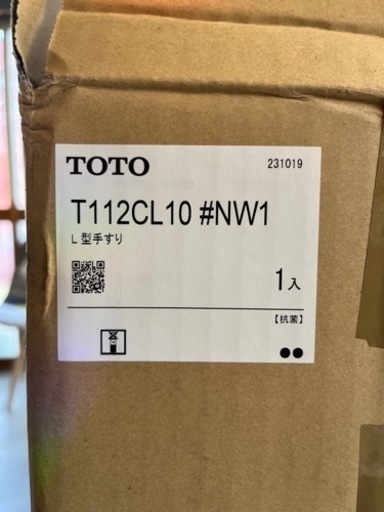 お値下げします　新品未使用　トイレ手すり