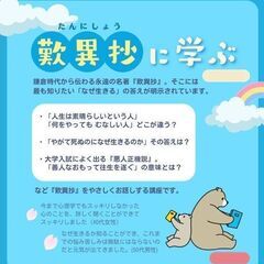 【新宿】生きる力が湧いてくる歎異抄のお話とは?【３月１０日開催】