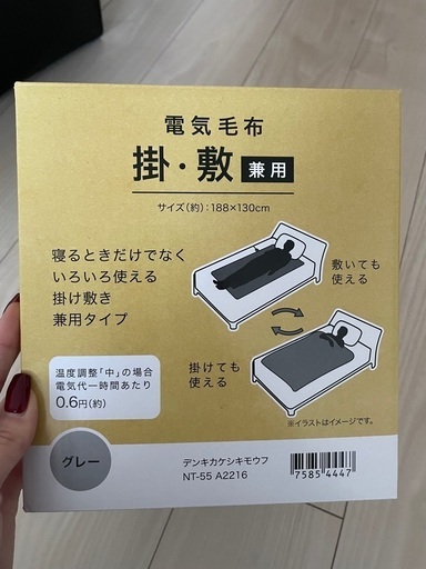 電気毛布　新品未使用