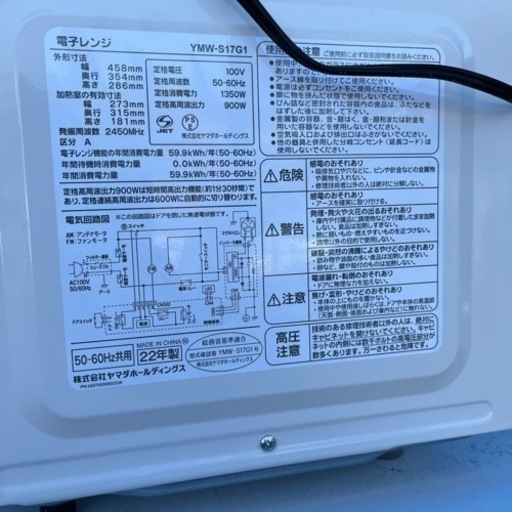 電子レンジ2022