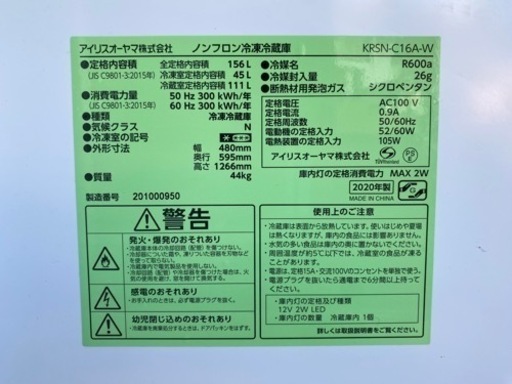アイリス　ノンフロン冷凍冷蔵庫156L KRSN-C16 A-W  2020年製