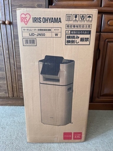 新品未開封品 アイリスオーヤマ IJD-JN50 衣類乾燥除湿機 ホワイト