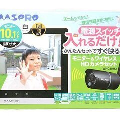 【新品】 MASPRO マスプロ モニター＆ワイヤレスHDカメラセット WHC10M3