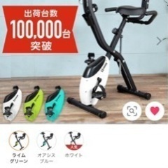 エアロバイク