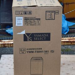 ★未使用★YAMADA/ヤマダセレクト 全自動洗濯機 ステンレス槽 風乾燥機能付 5.0kg YWM-T50H1 22年製