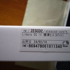 Libero5GlV 白　シムフリー　未使用品の画像