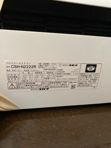 エアコン　コロナ