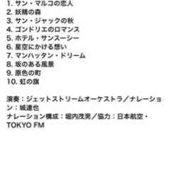 ジェットストリームforever CD10巻セット（ケース付き）の画像
