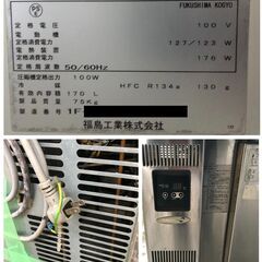 ＜売約済＞⭐⭐格安目玉商品⭐⭐ 【現状品販売及び直接引き取り限定】 2011年製 フクシマ 2ドア コールドテーブル 単相100V 50/60Hz W1200×D450×H800 75㎏ 170L　台下テーブル 冷蔵庫 の画像