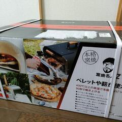 ENRO 窯焼き名人2　新品未使用　ピザ窯　キャンプ