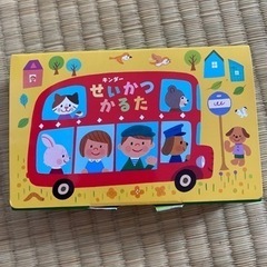 キンダー　せいかつカルタ