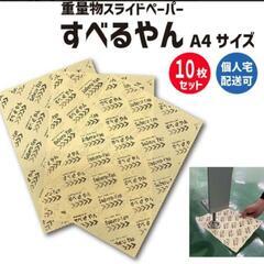 重量物移動&設置の強い味方　すべるやん