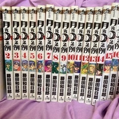 月光条例　1巻〜17巻