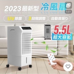 冷風機　クーラーいらず？！