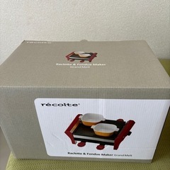 ラクレット＆フォンデュメーカーグランメルト