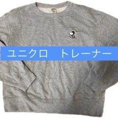 ユニクロ　トレーナー　XLサイズ　レディース
