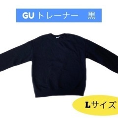 GU トレーナー　黒　Lサイズ