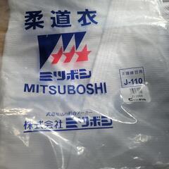 柔道着３点セット