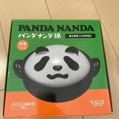 カルディ　パンダ　土鍋　新品未使用