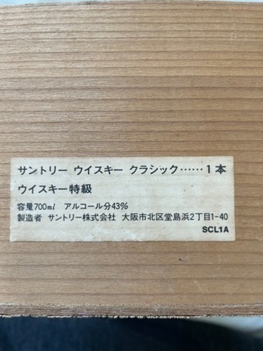 サントリー ウイスキー クラシック 特級 700ml 【箱の蓋無し】