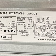 ?激安‼️19年製東芝 7キロ電気洗濯機 AW-7G6?N868