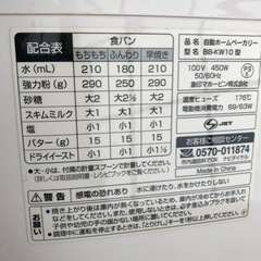 ホームベーカリー　象印　BB-KW10の画像