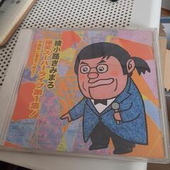 綾小路きみまろ