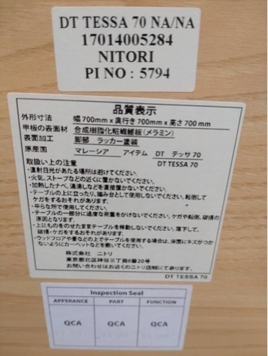ニトリ　2人掛け 木製ダイニングテーブル