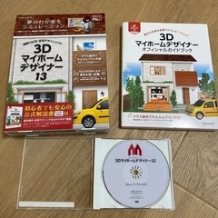 マイホームデザイナー13 ※最終値引