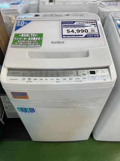 【愛品館八千代店】保証充実HITACHI2020年全自動洗濯乾燥機BW-V70F