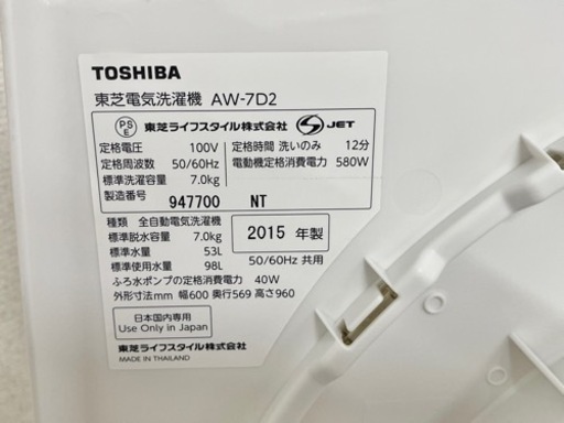 ?激安‼️15年製東芝8キロ電気洗濯機 AW-7D2?N868
