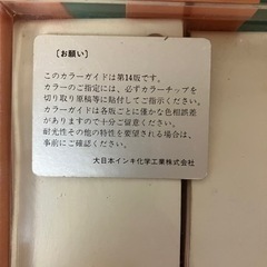 カラーガイド大日本インキ14版の画像