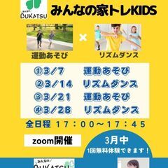 オンライン運動あそび☆リズムダンス